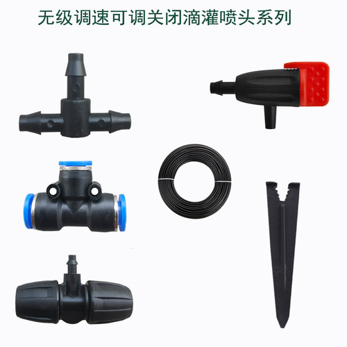 自动浇花滴灌滴水头可调关闭喷头