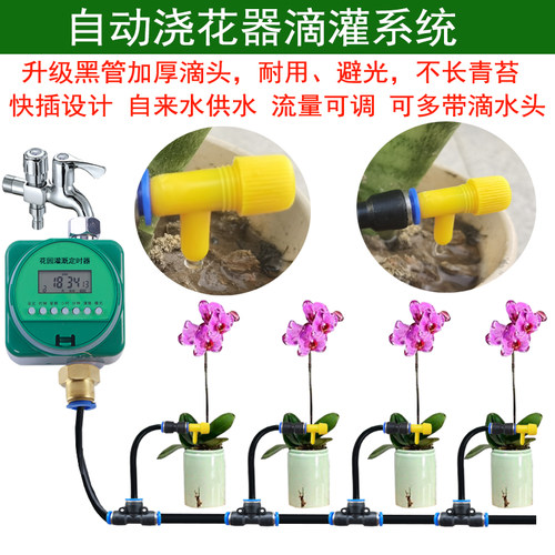 可调节滴水头浇花懒人浇水系统
