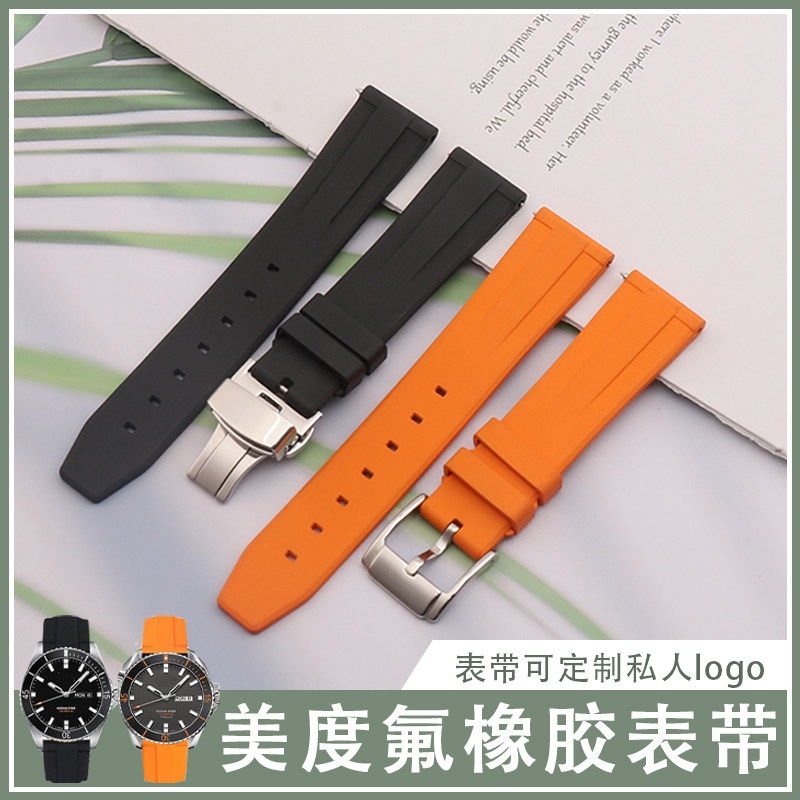美度原装进口氟橡胶表带图片