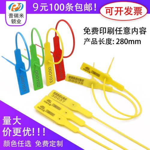 一次性塑料封条防盗铅封集装箱