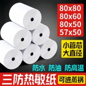 三防热敏收银纸80x80厨房80x50x60防水防油防高清酒精57x50打印纸
