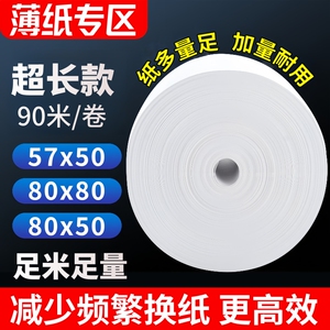57x50热敏收银纸80x80外卖打印纸