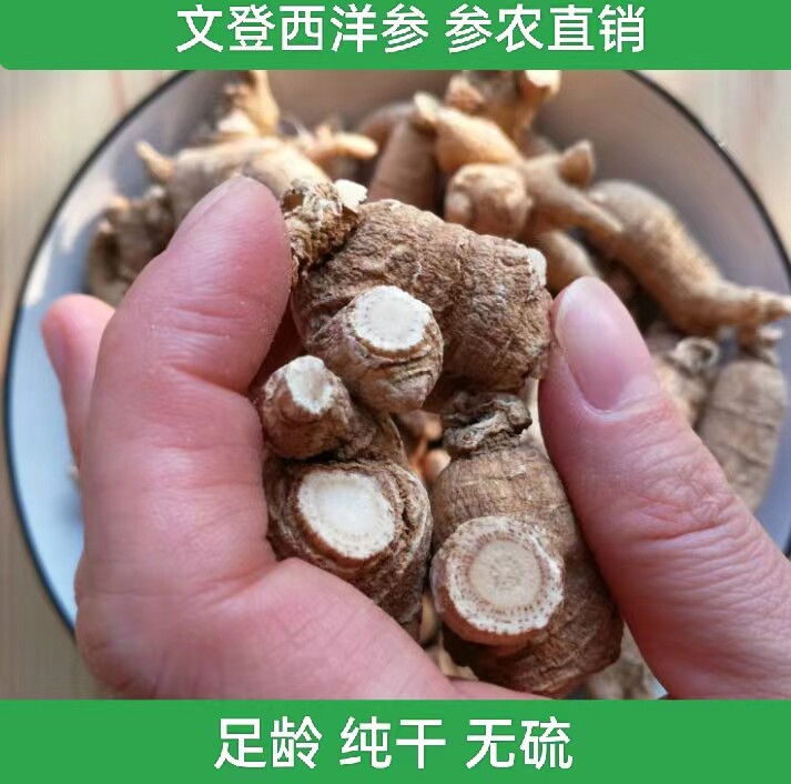 文登西洋参花旗参包邮参农直销