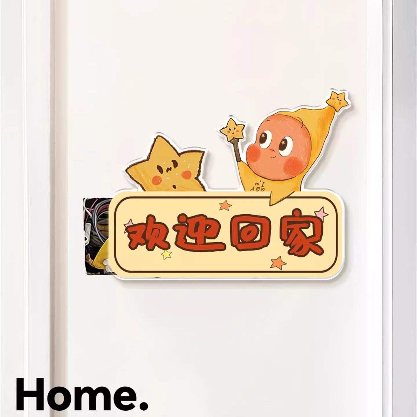 欢迎回家星星人插座开关补洞墙面贴遮丑装饰贴画孔盖窟窿遮挡美化