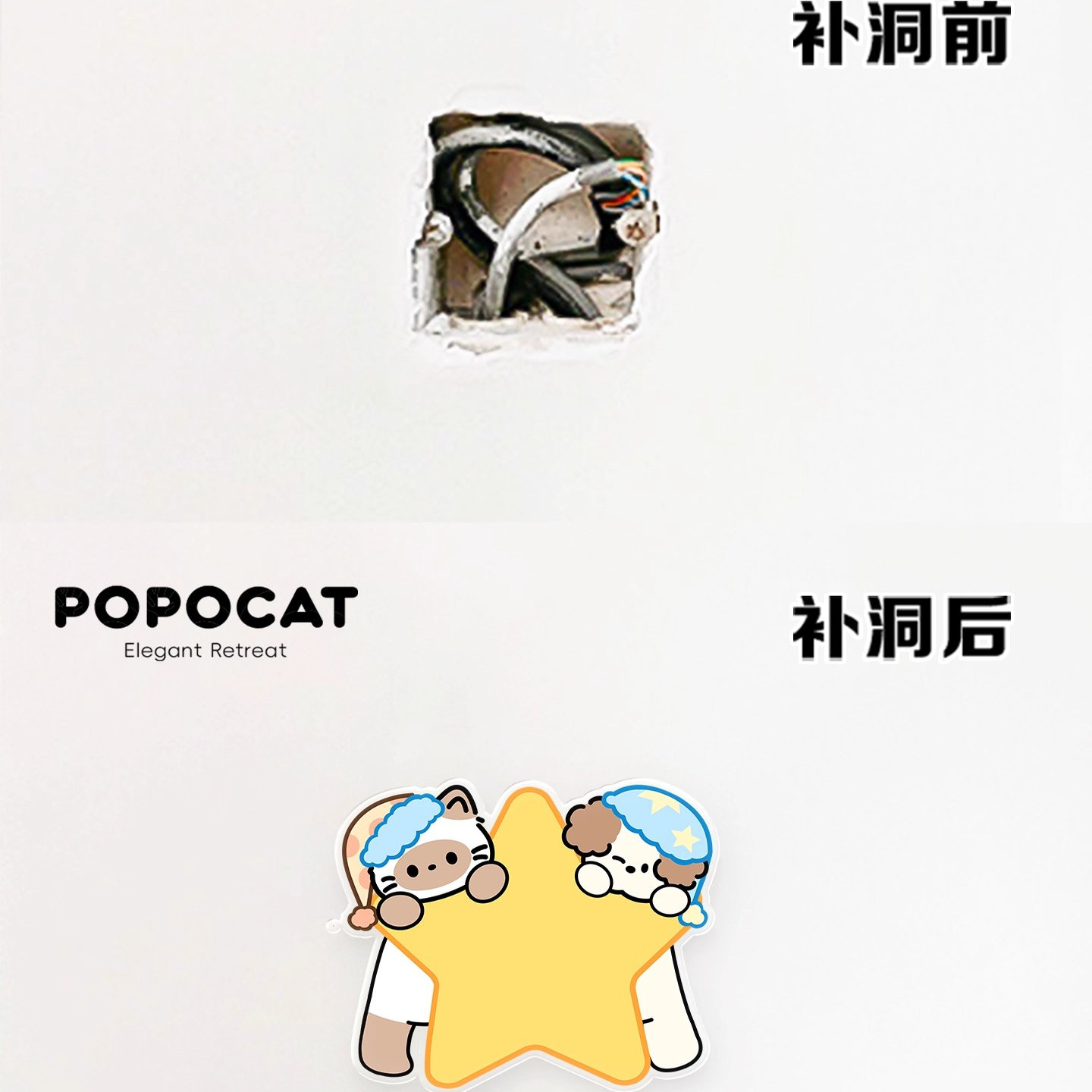 星星小狗补洞墙面贴2025新款遮丑装饰贴画门上瓷砖窟窿遮挡美化贴图片