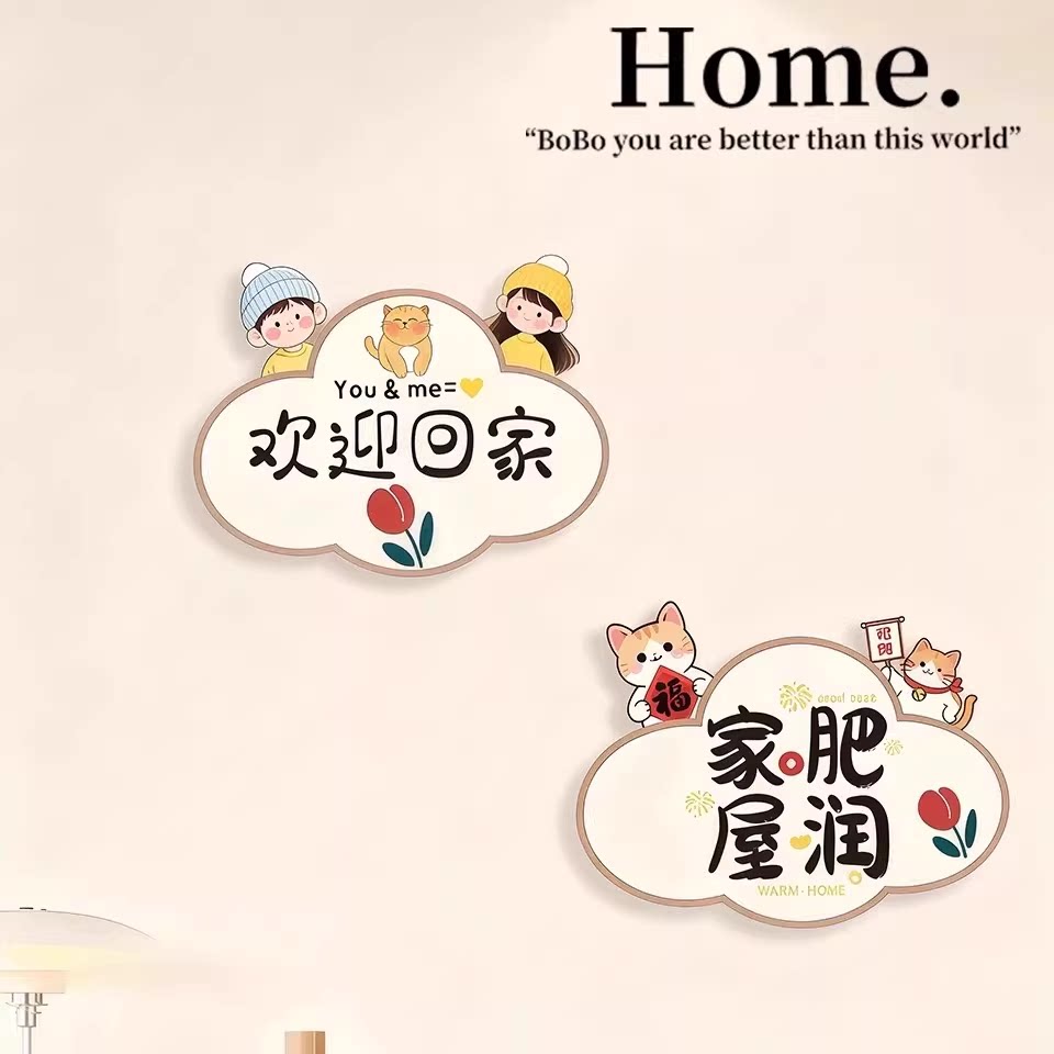 欢迎回家亚克力遮丑装饰贴画补洞墙面贴玄关孔盖遮挡美化贴仪式感