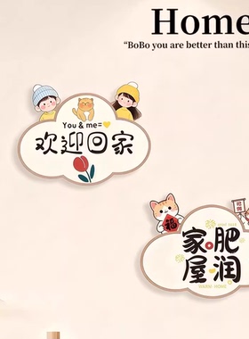欢迎回家亚克力遮丑装饰贴画补洞墙面贴玄关孔盖遮挡美化贴仪式感