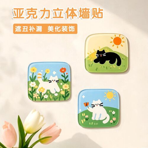 可爱小猫补洞墙面贴遮丑装饰贴画瓷砖白墙划痕孔盖遮挡美化亚克力