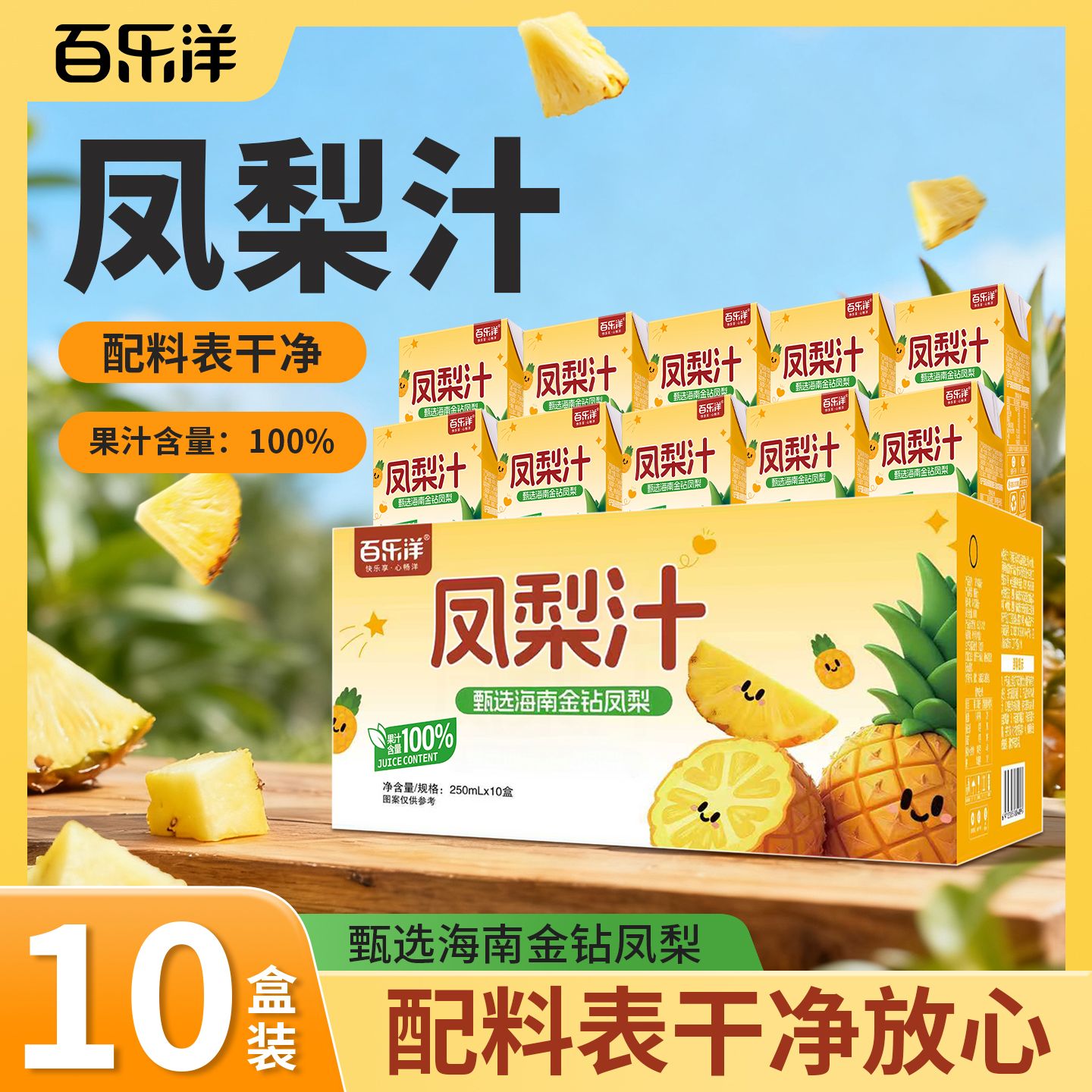 百乐洋凤梨汁菠萝汁饮料小瓶便携整箱250*10盒水果汁饮品图片