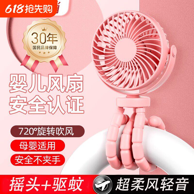 驱蚊婴儿车小风扇八爪鱼户外便携防夹手办公室桌面夏天降温神器
