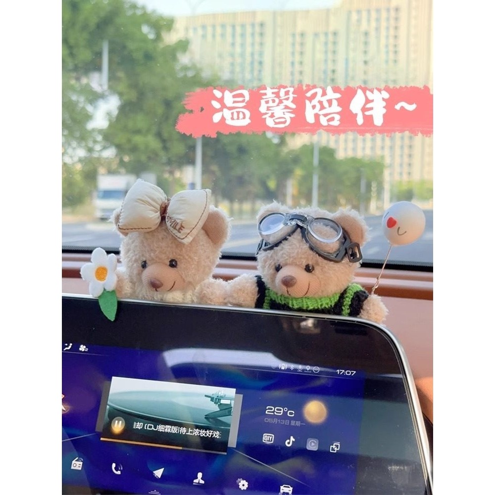 卡通小熊后视镜屏幕摆件创意可爱中控趴趴公仔车载装饰内饰品女神