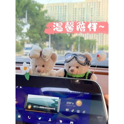 卡通小熊后视镜屏幕摆件创意可爱中控趴趴公仔车载装饰内饰品女神