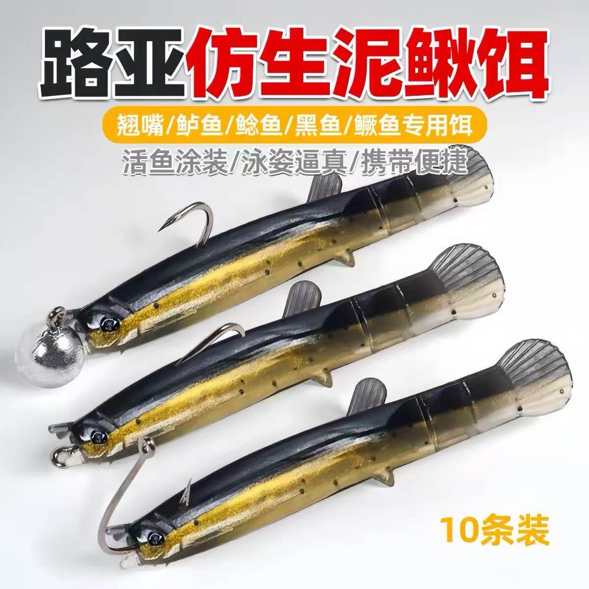 小泥鳅假饵路亚仿生微物仿真软饵鳜鱼鲈鱼翘嘴专用铅头钩t尾软虫