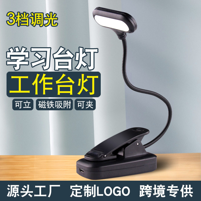 阅读小台灯护眼夜灯读书夹书灯电池宿舍夹子迷你床头看书灯夜读灯