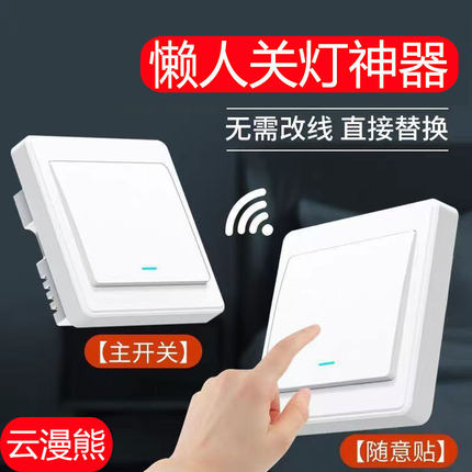 遥控开关无线智能免布线双控220V家用灯控制随意贴无线面板智能