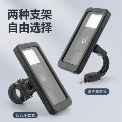 电动车手机机支架防水摩托自行车