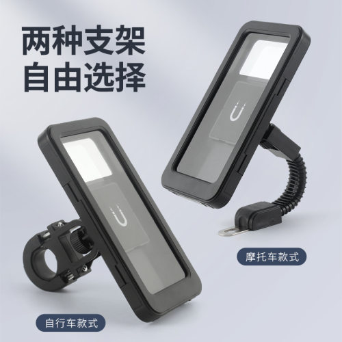 电动车手机机支架防水摩托自行车