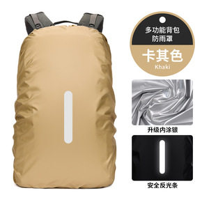 户外双肩背包加厚防雨罩固定绑带拉杆书包罩骑行驼驮包防水套反光