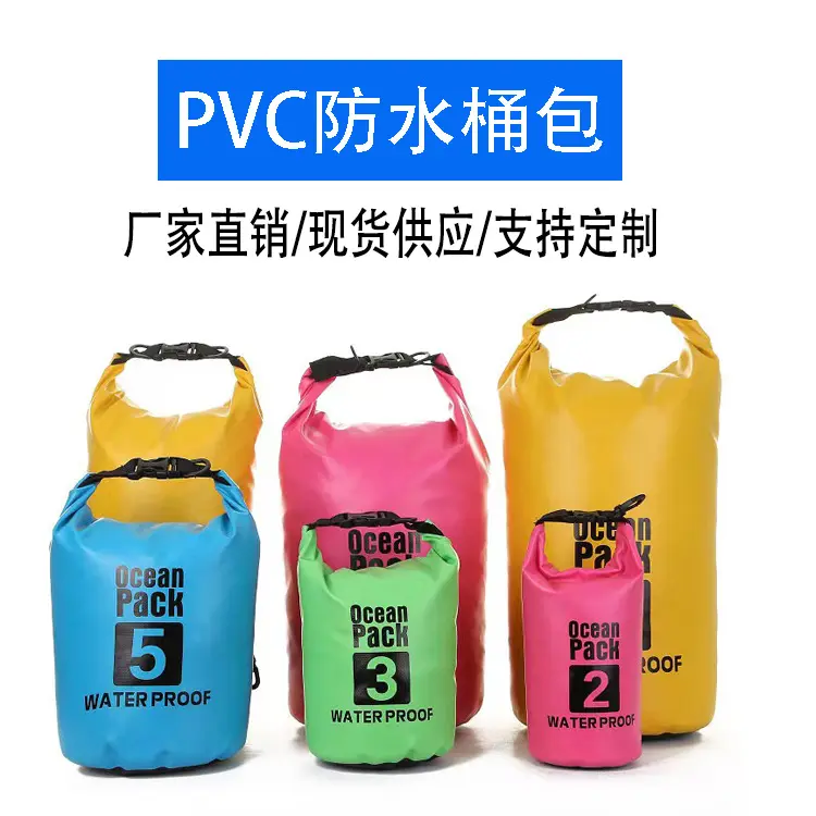 户外漂流成人装备游泳防水包溯溪储物可放男全套大pvc夹网布