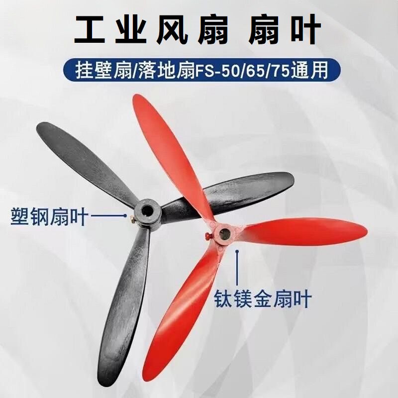 适配TCL创维万宝夏普工业风扇风叶牛角扇扇叶工厂大风扇加厚叶片