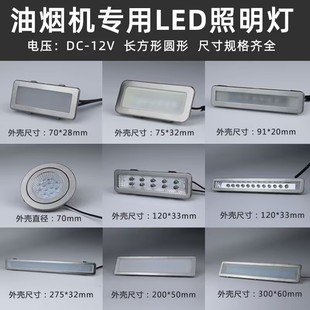 油烟机照明灯适配西门子松下德意万宝欧意集成灶灯长方圆形吸顶灯