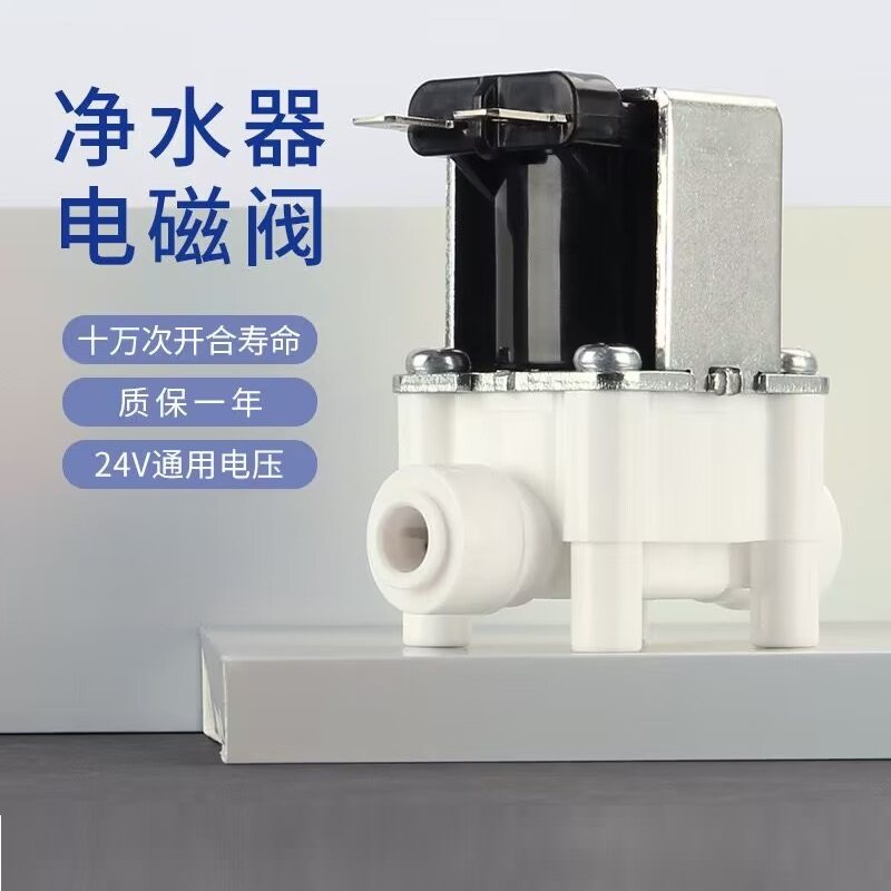 净水器电磁阀适配容声易开得TCL纯水机废水阀高低压排水开关配件