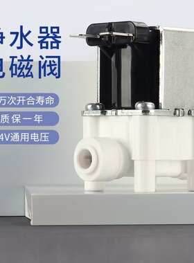 净水器电磁阀适配容声易开得TCL纯水机废水阀高低压排水开关配件