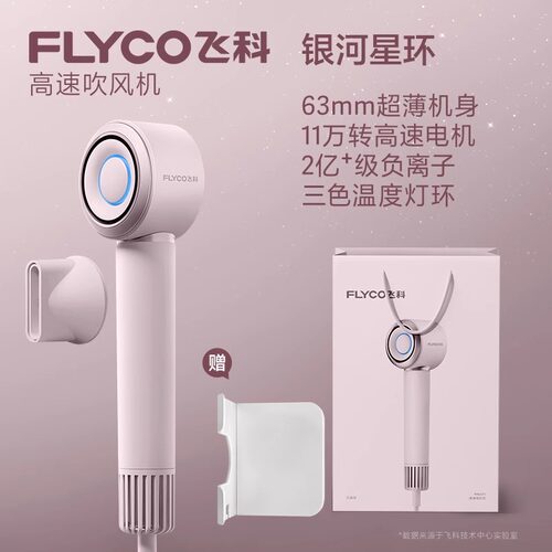 飞科11万转负离子吹风机