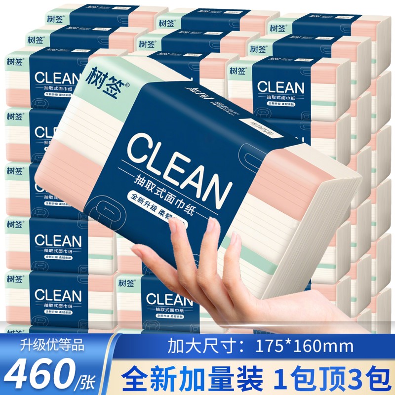 （秒杀冲量）460张加量大包抽纸整箱实惠卫生纸餐巾纸家用面巾纸