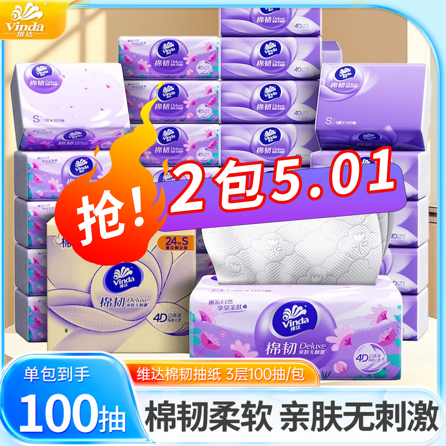 维达抽纸棉韧3层100抽实惠装纸巾整箱办公桌家用擦手纸面巾纸24包