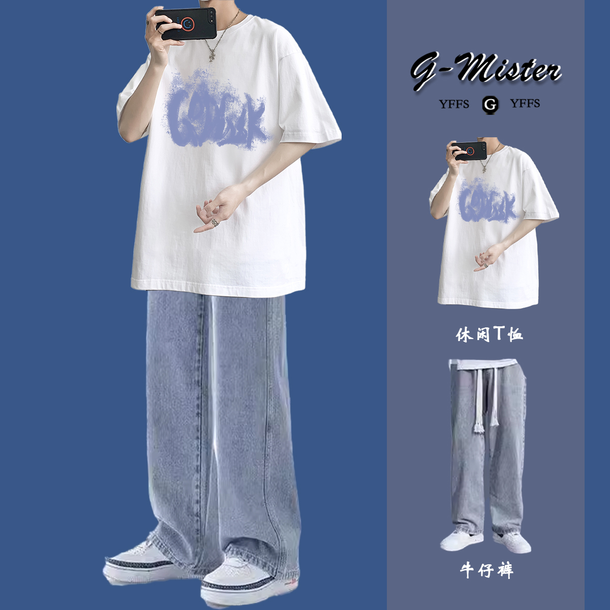 青少年短袖夏季痞帅一整套搭配