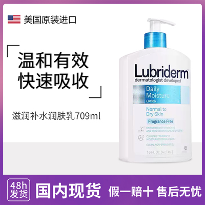 美国lubriderm身体乳维B5果酸秋冬保湿去鸡皮滋润补水润肤乳709ml