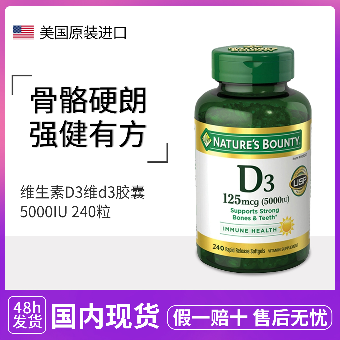 自然之宝维生素D3胶囊5000iu240粒 Nature’s Bounty美国原装维d3