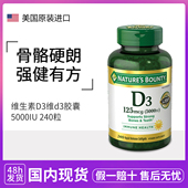 自然之宝维生素D3胶囊5000iu 240粒vd3维d钙阳光瓶美国原装 保健品