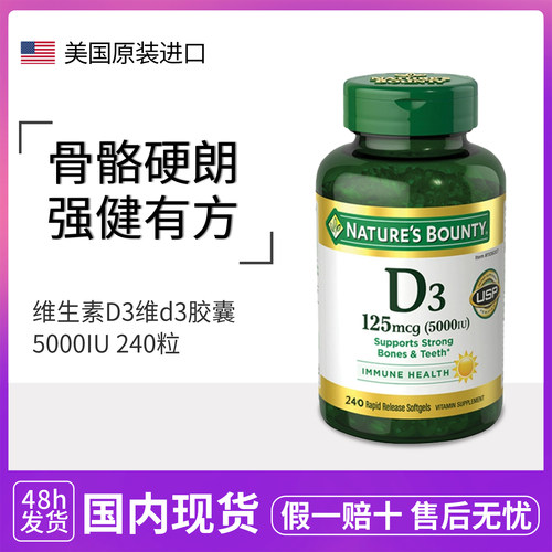 自然之宝维生素D3胶囊5000iu*240粒vd3维d钙阳光瓶美国原装保健品