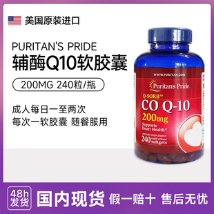 普丽普莱辅酶素q10软胶囊200mg240粒美国原装进口coq10成人中老年