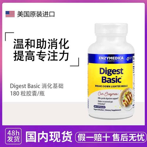 Enzymedica digest basic基础消化酶 乳糖不耐 温和配方180粒美国