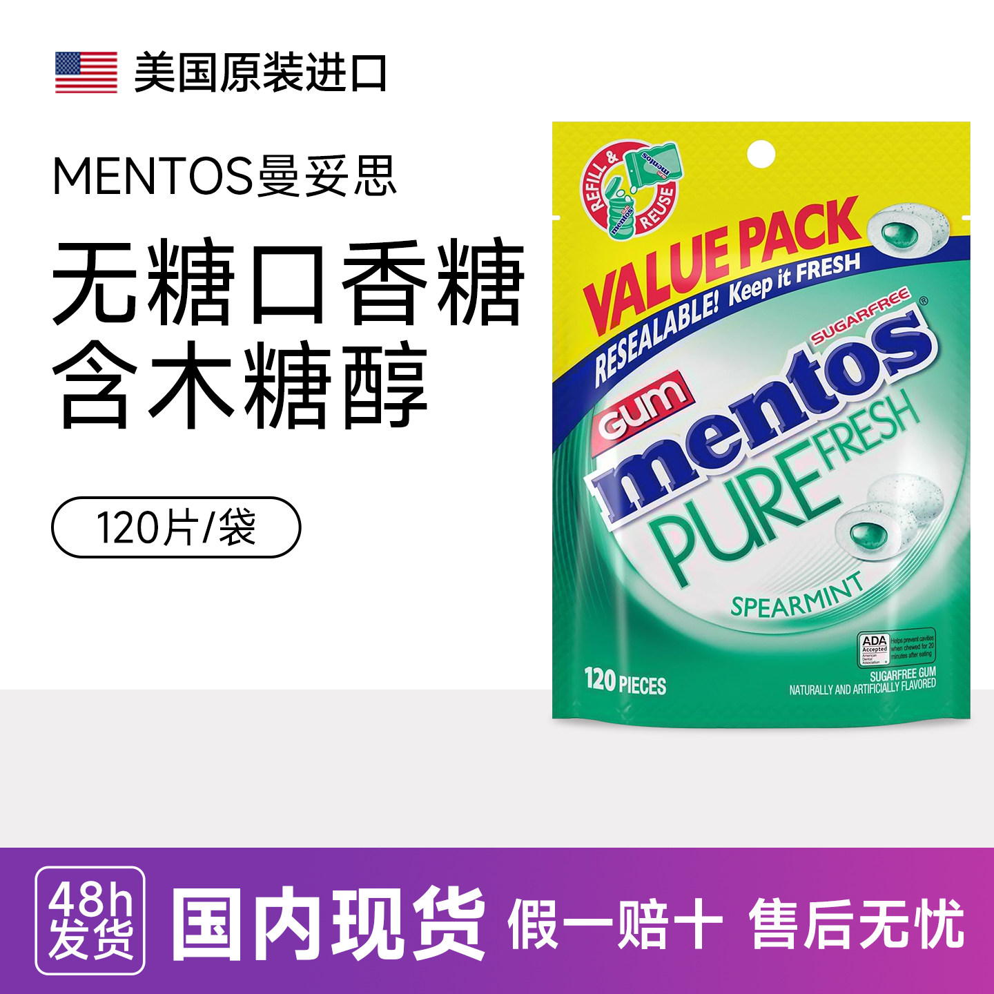 mentos 曼妥思口香糖清劲无糖薄荷泡泡120粒大包装替换装清新口气