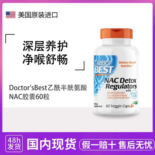 临期特价 Doctor's Best金达威N-乙酰半胱氨酸NAC排痰抵氧片600mg