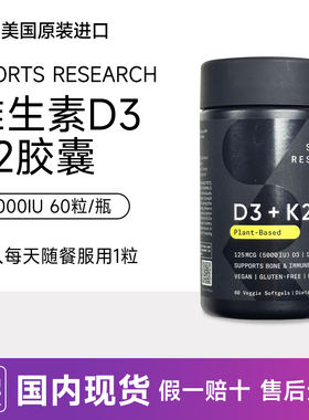 Sports Research 维生素D3+K2软胶襄5000IU/100mcg维生素d3k2美国