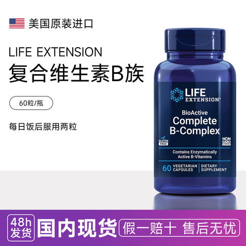 美国Life ExtensionB族活性复合维生素B含B12叶酸60粒 生酮 健身