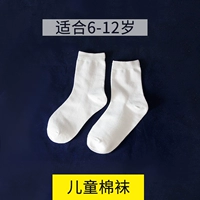 Носки [Средний код детей]