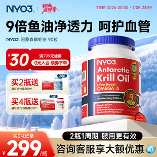 NYO3挪威纯南极阿蒙森磷虾油90粒56%海洋磷脂鱼油升级 2瓶起