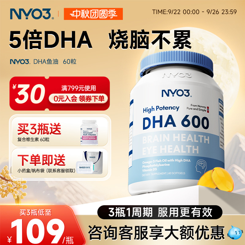 NYO3挪威进口dha鱼油记忆力