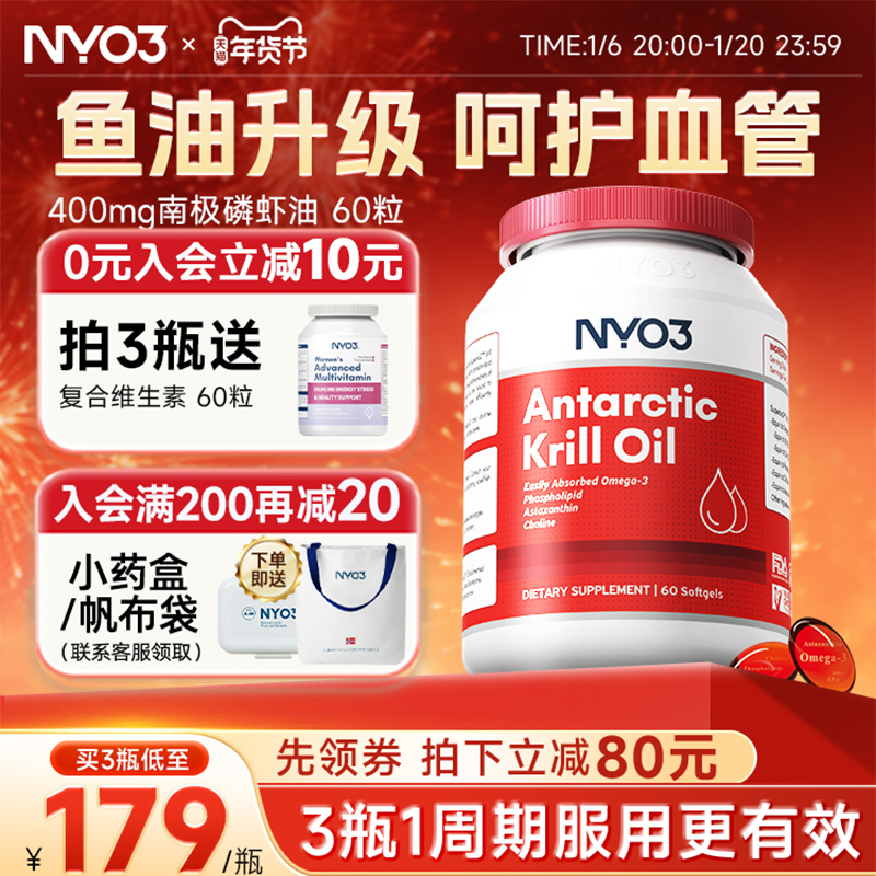 NYO3挪威纯南极磷虾油软胶囊60粒鱼油升级omega3中老年虾青素epa