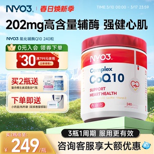 NYO3挪威辅酶q10软胶囊心肌保护心脏心脑血管保健品原装进口120粒