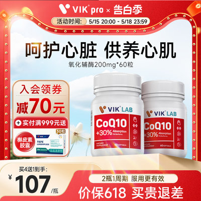 VIKlab氧化型辅酶q10心脏保健