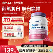 NYO3挪威超级虾青素软胶囊口服高含量雨生红球藻精华保健品60粒
