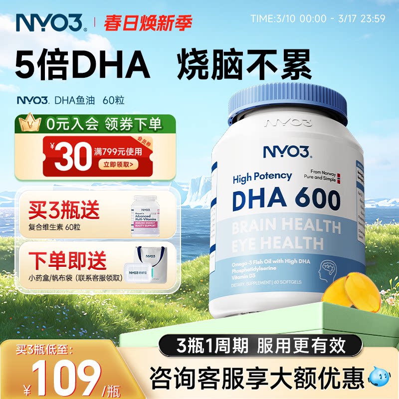 NYO3挪威DHA鱼油备考补脑记忆力学生青少年中高考omega3软胶囊