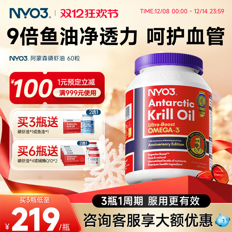 NYO3挪威进口纯南极阿蒙森磷虾油60粒56%磷脂深海鱼油升级omega3